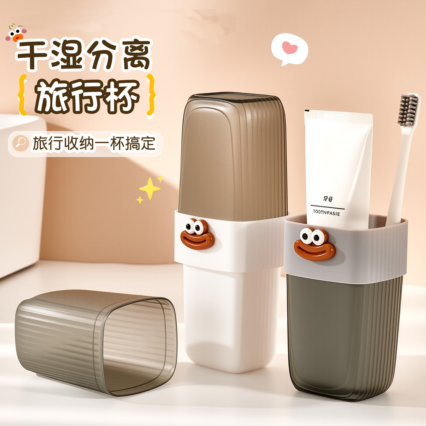 便携旅行洗漱杯牙具牙刷杯子收纳盒家用漱口杯二合一出行洗漱套装