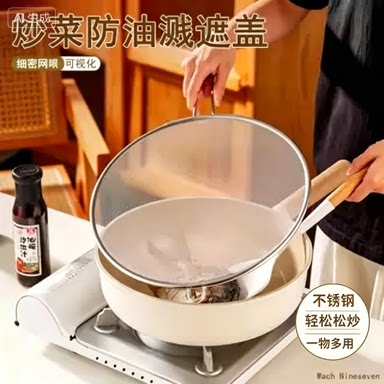 德国不锈钢防油溅锅盖带手柄