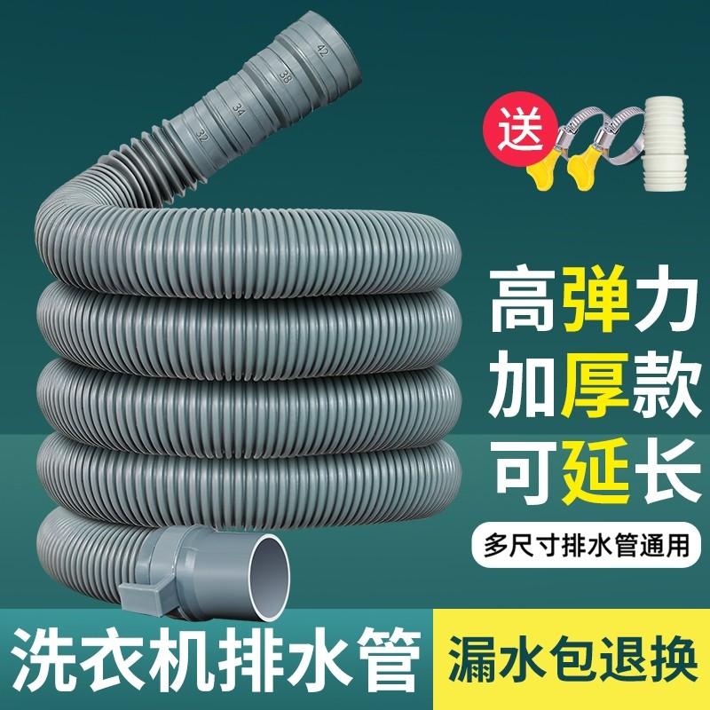 洗衣机通用防水排水管延长管