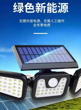 太阳能三头感应遥控庭院户外壁灯