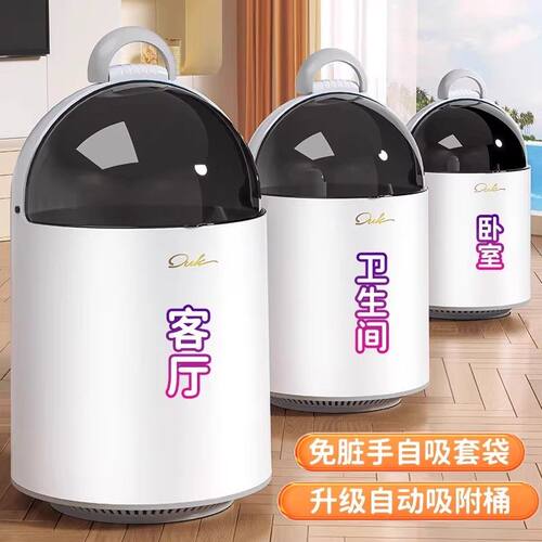 2026新款大容量自动吸附垃圾桶