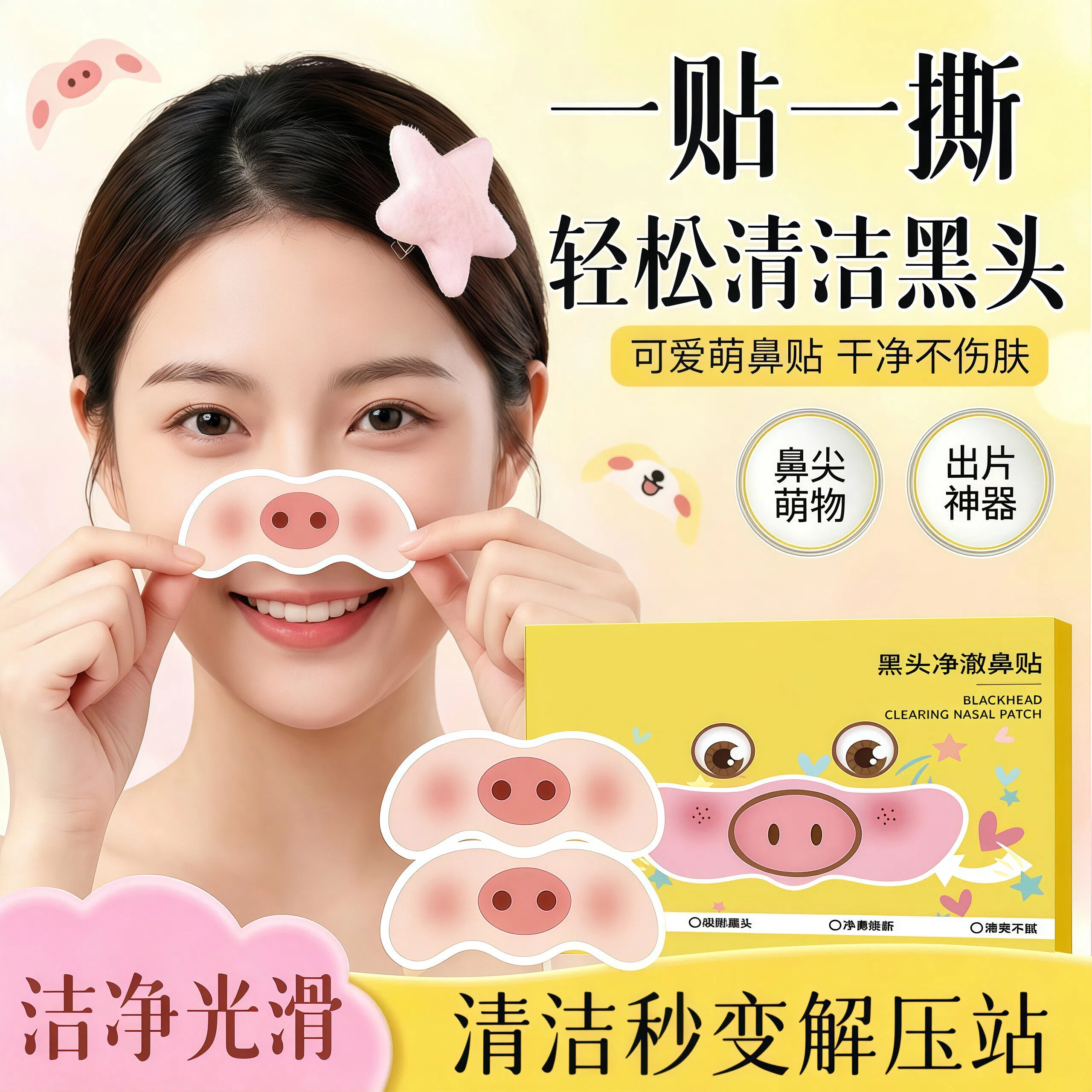 草莓鼻小猪去黑头鼻贴收缩毛孔