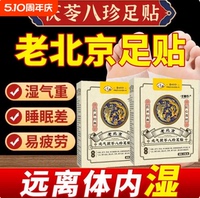 李时珍药房元气茯苓八珍足贴老北京官方正品艾灸足贴30贴视频同款