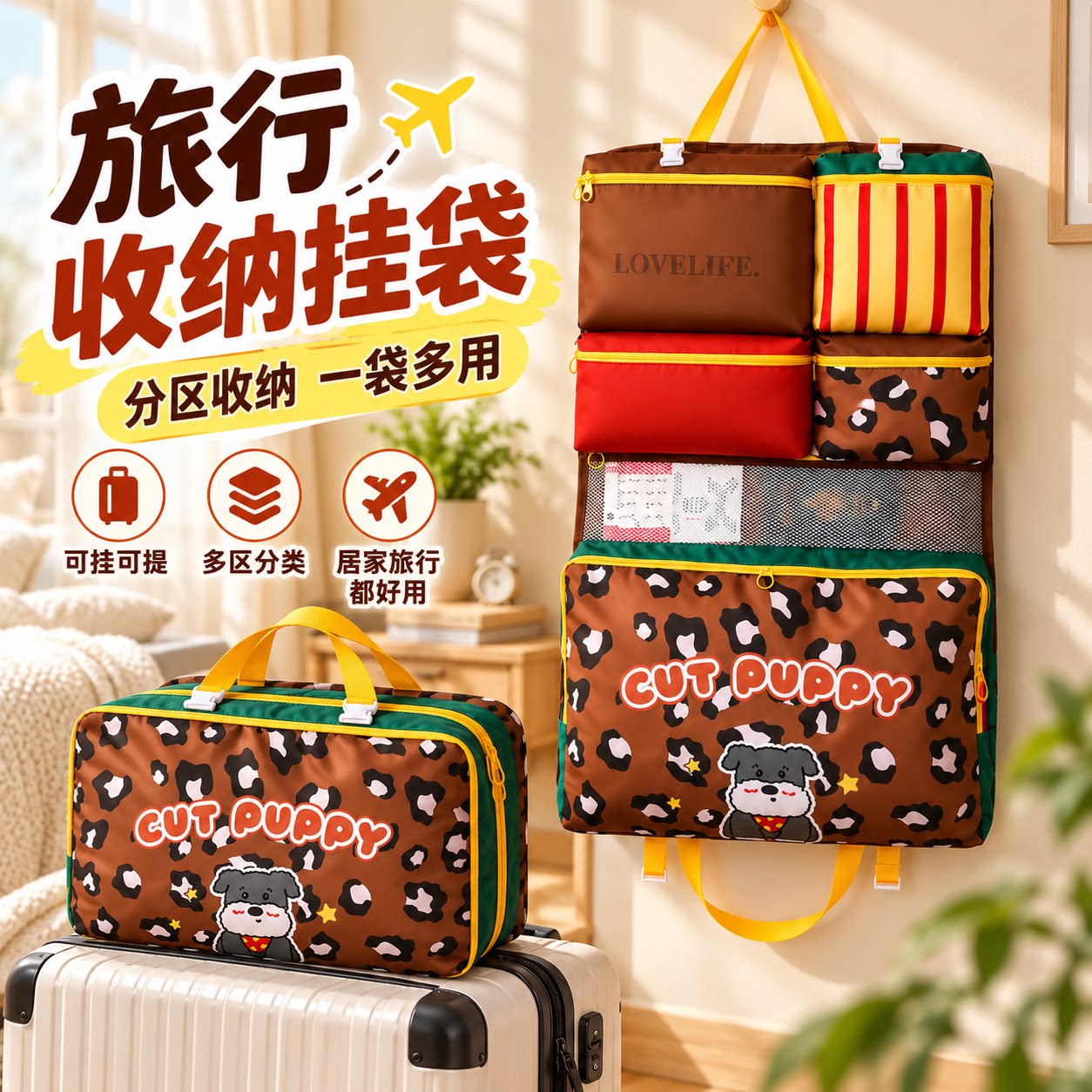 七合一旅行收纳袋便携挂式分装