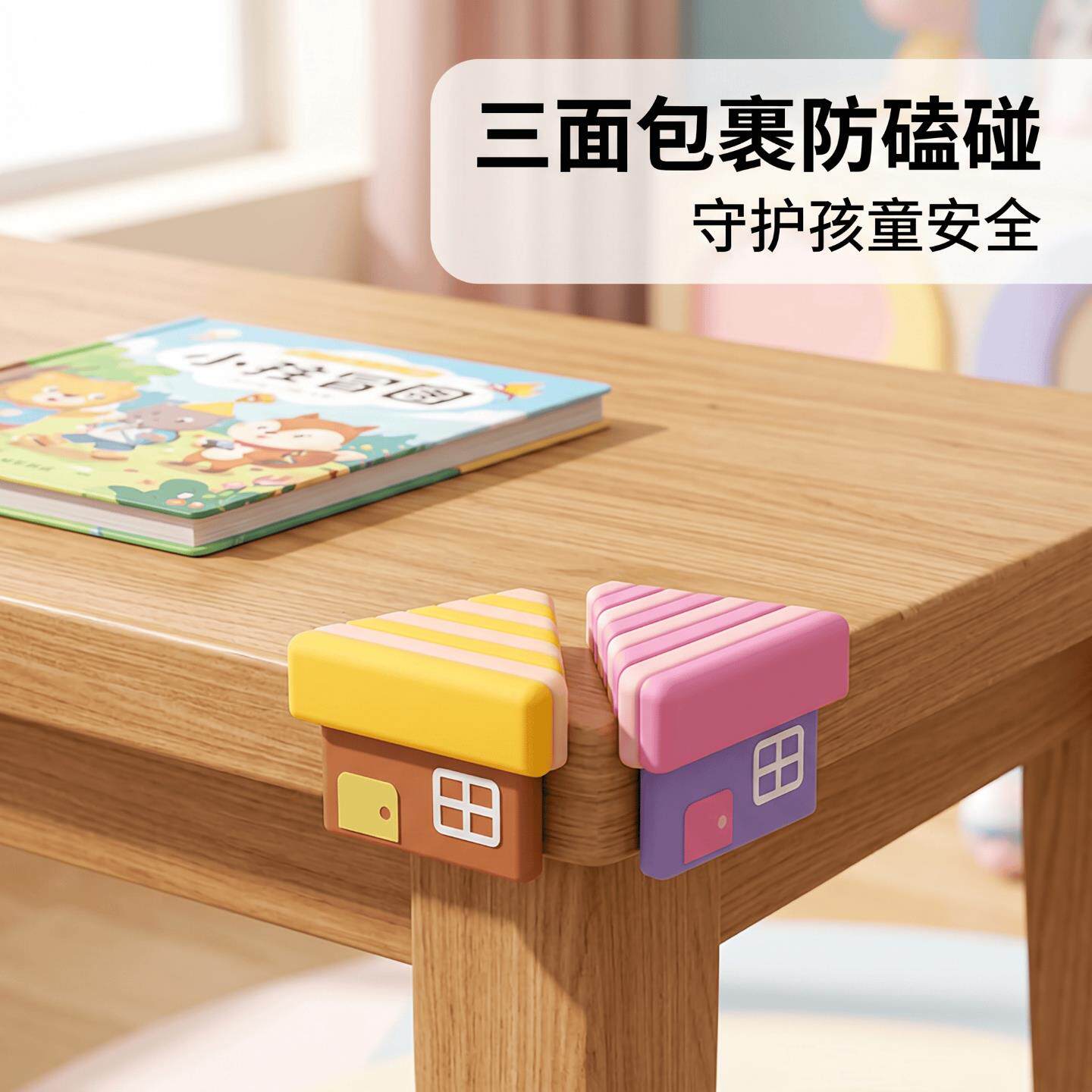 儿童桌角床角直角EVA防撞角