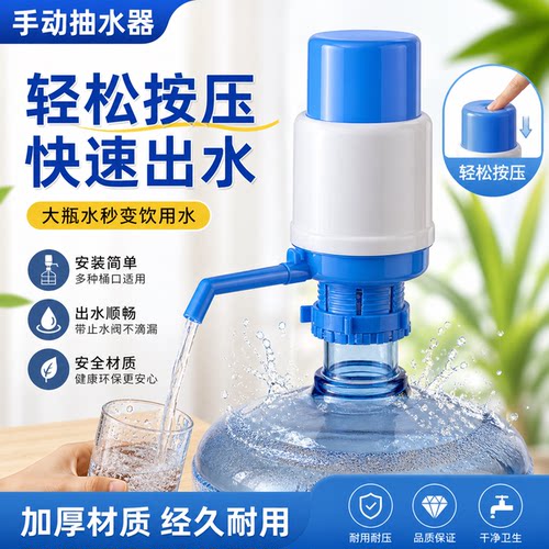 家用手压式桶装水抽水器