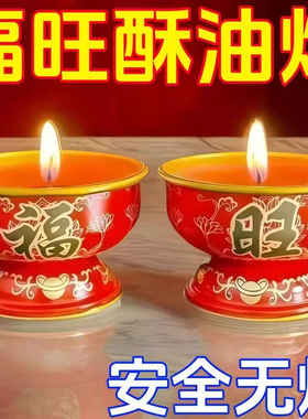 过年福旺招财蜡烛灯酥油灯家用喜庆红色无烟无味中秋节蜡烛灯敬神
