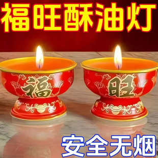 过年福旺招财蜡烛灯酥油灯家用喜庆红色无烟无味中秋节蜡烛灯敬神