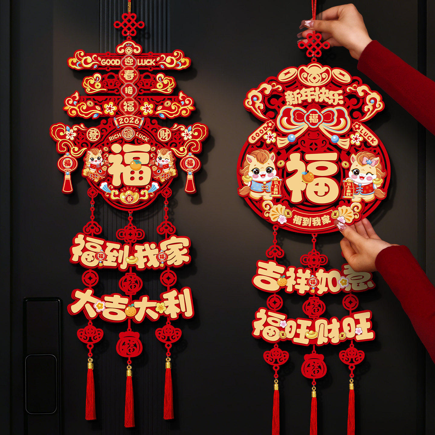 2026新年福字挂件马年过年春节装饰用品客厅入户门喜庆挂饰门挂,节庆用品/礼品,节日装扮用品,淘宝优惠券,粉丝福利购,淘宝优惠卷