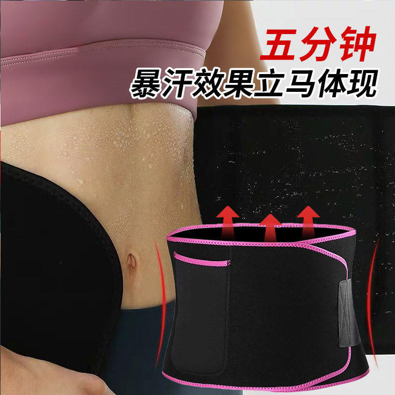 暴汗束腰带燃脂发汗塑腰女运动健身瘦肚子收腹减肥爆汗跑步护腰女