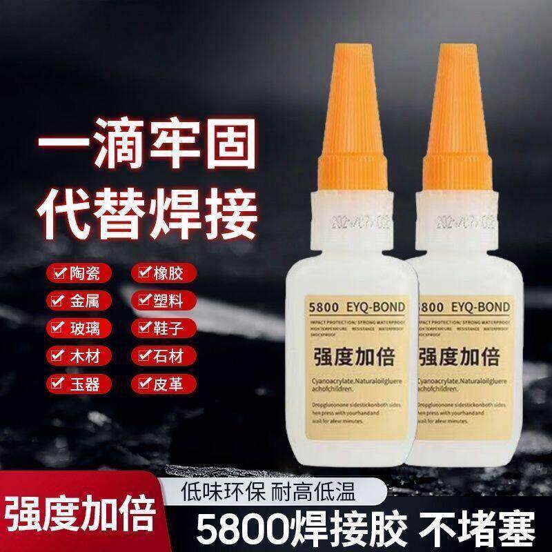 5800强力速干通用焊接胶水