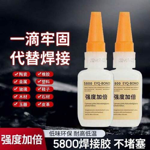 5800强力速干通用焊接胶水