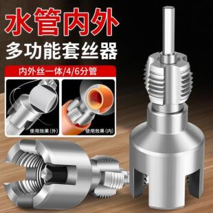 水管螺纹新上市内丝外丝一体开丝器套丝6分水管PPR螺纹攻丝锥板牙
