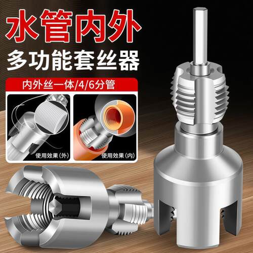 水管螺纹新上市内丝外丝一体开丝器套丝6分水管PPR螺纹攻丝锥板牙