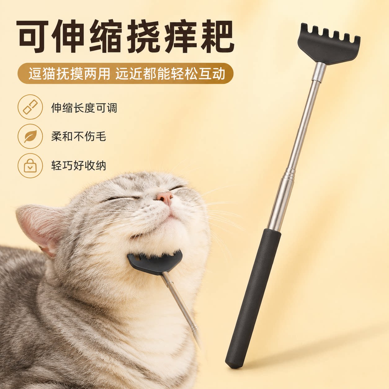 猫咪伸缩痒痒挠逗猫棒按摩解闷