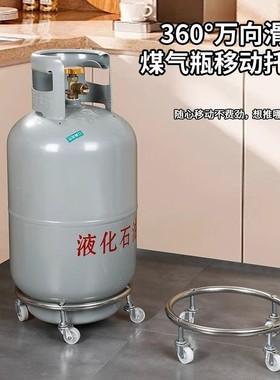 不锈钢特厚煤气瓶移动托盘托架万向轮移动气瓶底座滑轮煤气罐支架