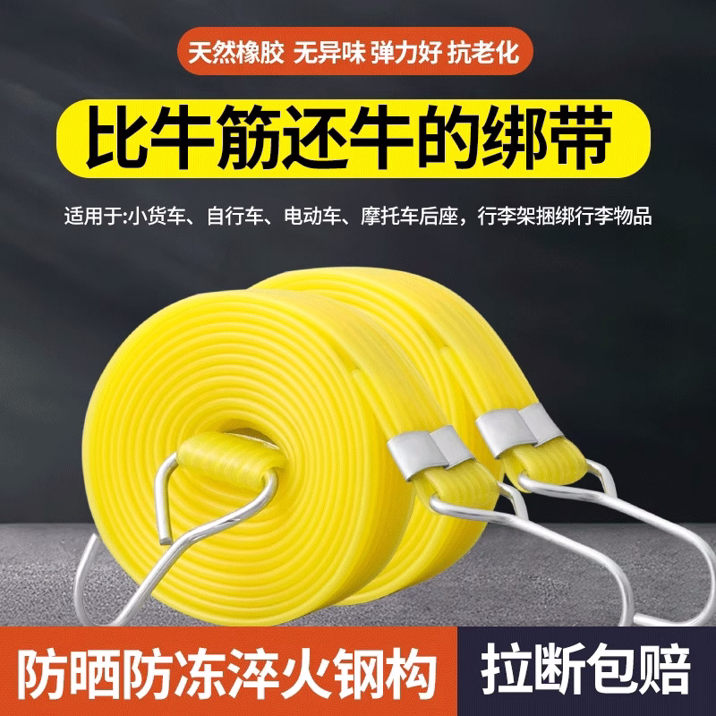 顺鑫高弹牛筋捆绑带电动车摩托车