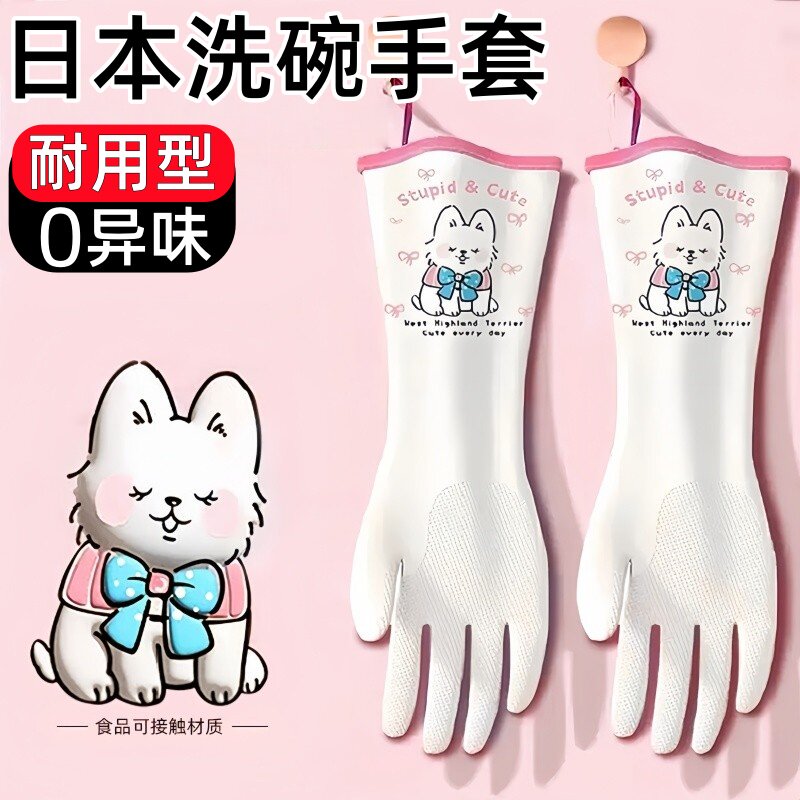 日本食品级丁腈洗碗手套家务厨房耐用型橡胶乳胶洗衣服清洁防水女