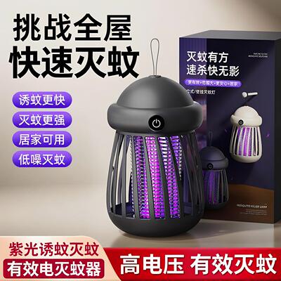 新款电击式水母灭蚊灯驱蚊神器卧室内婴幼儿孕妇自动捕蚊器除蚊子