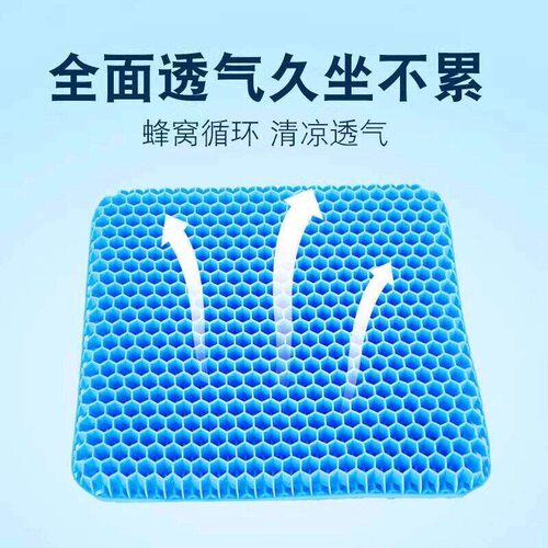 夏季蜂窝硅胶凝胶冰凉坐垫