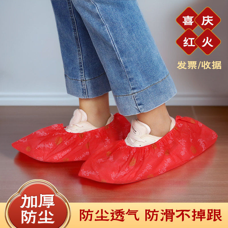 红色一次性鞋套无纺布加厚耐磨成人家用乔迁室内结婚高端透气脚套,居家日用,一次性鞋套,淘宝优惠券,粉丝福利购,淘宝优惠卷