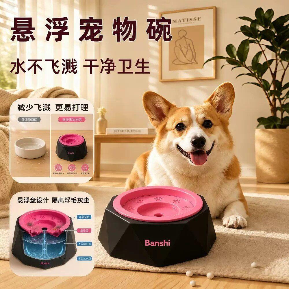 多巴胺悬浮猫狗饮水碗不湿嘴防打翻防湿水盆小狗宠物比熊饮水器