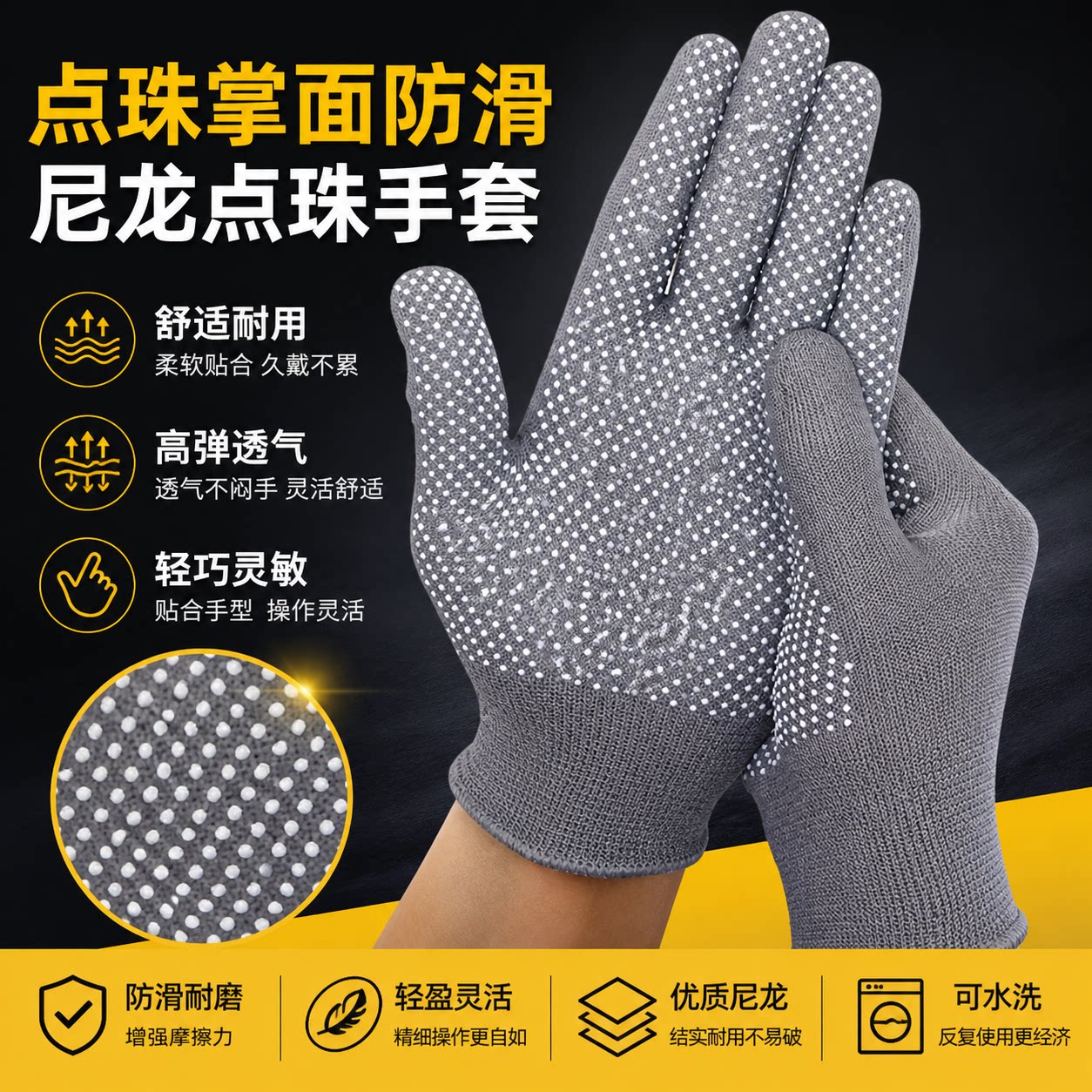 尼龙点胶防滑耐磨薄款劳保手套