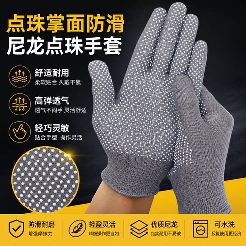 尼龙点胶防滑耐磨薄款劳保手套