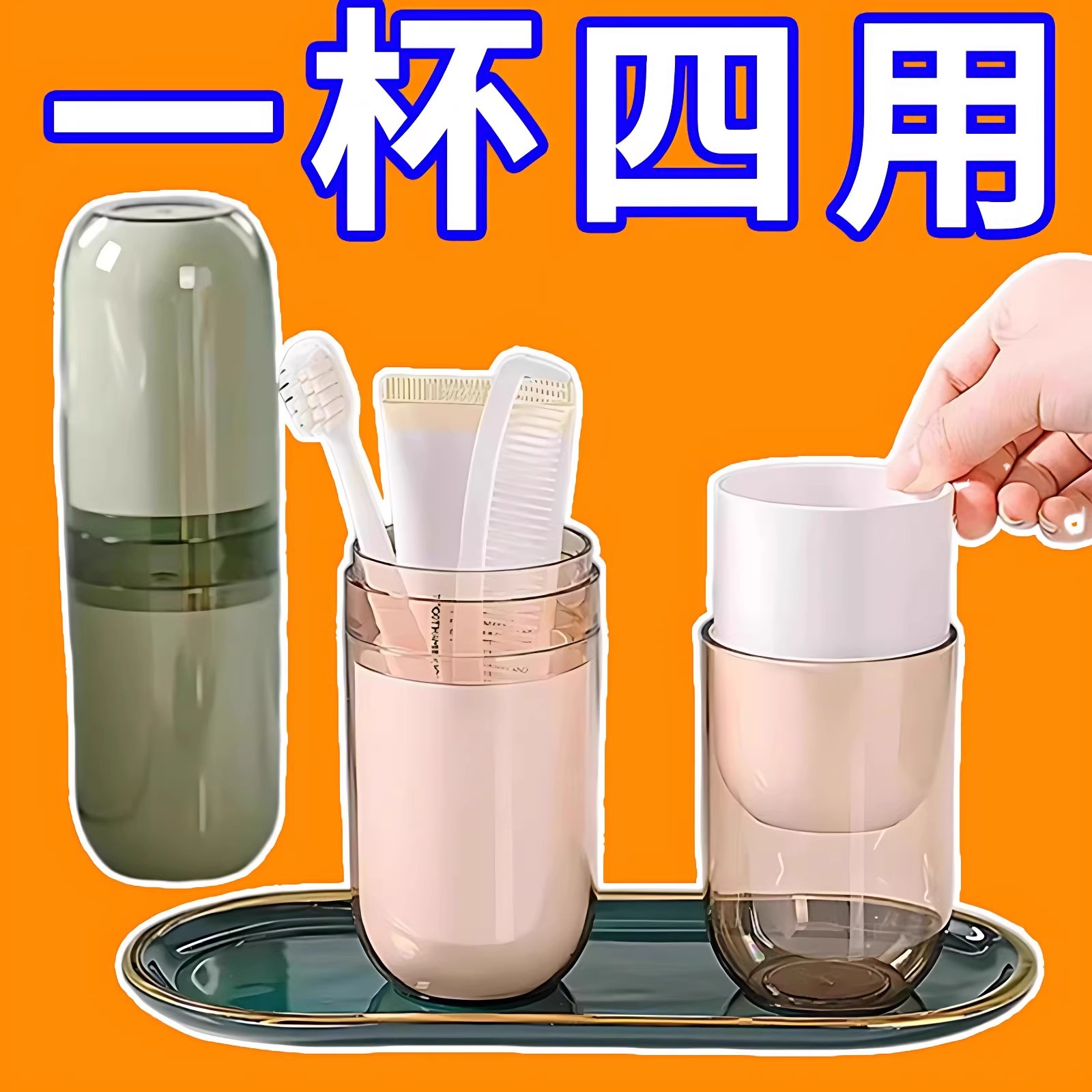 旅行牙刷盒便携式洗漱杯套装出差旅游用品收纳包带盖密封防尘