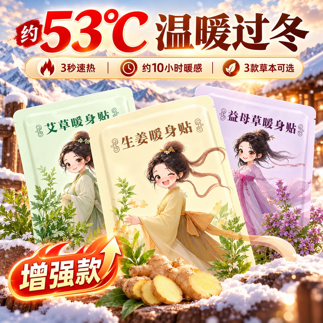 24小时自发热艾草生姜暖宫贴