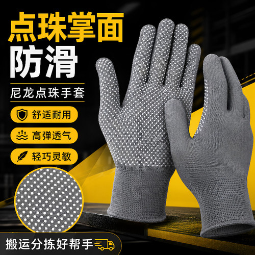 尼龙点胶防滑耐磨劳保手套点珠司机开车搬运薄款涂胶工作男女干活