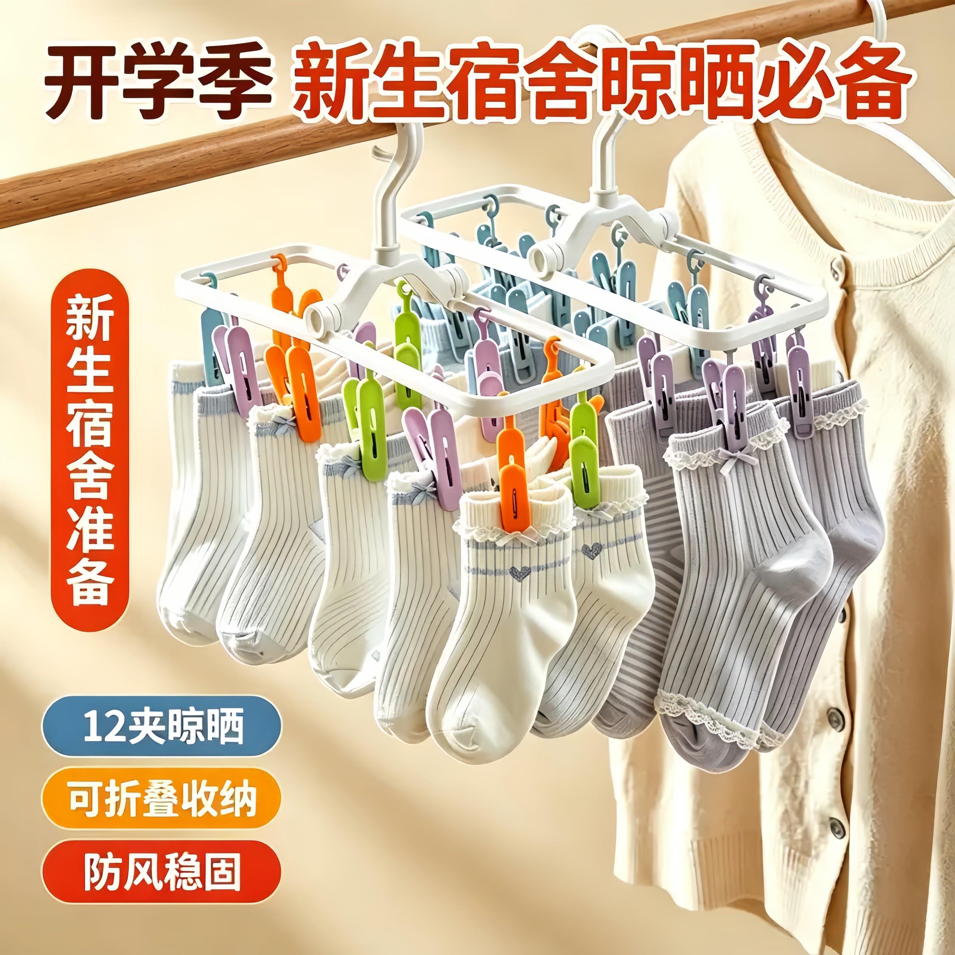 多夹子折叠防风便携晾晒袜架
