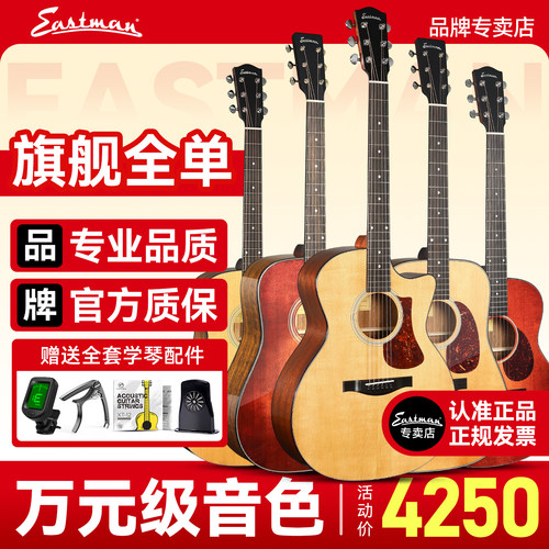 Eastman伊斯特曼专业演奏级吉他