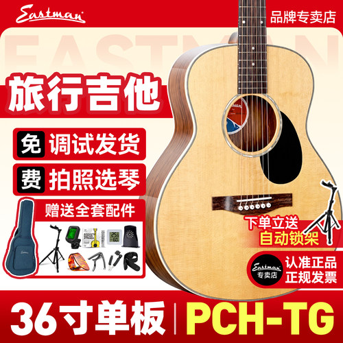 伊斯特曼36寸民谣单板吉他官方店