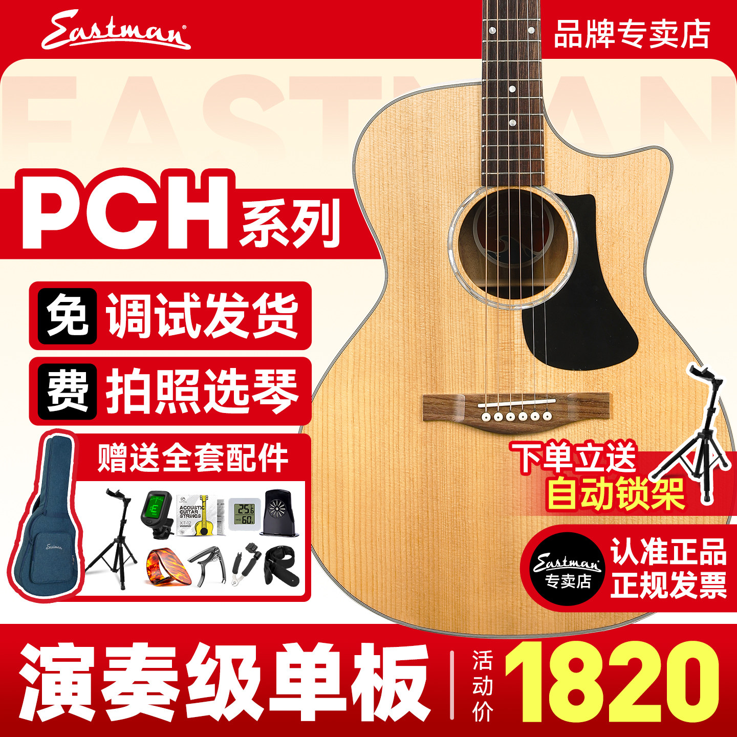 Eastman伊斯特曼吉他PCH2pch1TG3官方正品初学者进阶民谣单板36寸