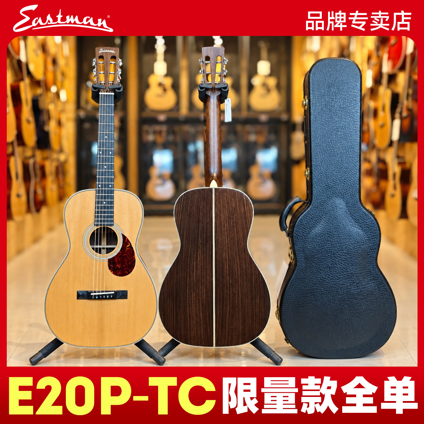 Eastman伊斯特曼E20P-TC限量全单