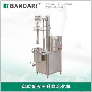 化妆品试验用5L10L乳化锅罐 小型实验室均质真空乳化机液压升降式