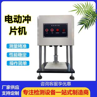 便捷自动电动冲片机塑料橡胶实验室制样机防水卷材冲片机 台式