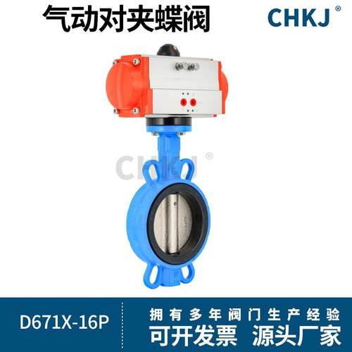 气动蝶阀对夹式D671X-16Q橡胶四氟密封球磨不锈钢蝶阀DN506580