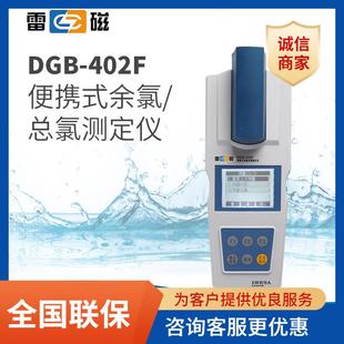 402F型便携式 上海DGB 余氯总氯检测仪二氧化氯测定仪