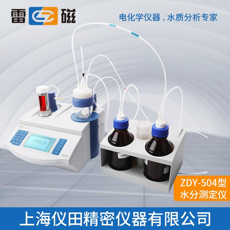 水分分析仪ZDY-504型上海正品保修包邮卡尔费休水分测定仪