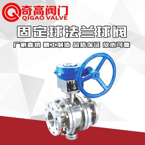 工厂直营304金属密封法兰球阀Q341H-16P不锈钢固定球涡轮球阀DN50