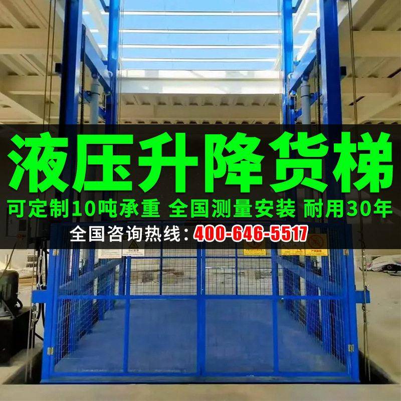 液压升降货梯仓库货物5吨导轨式升降机厂房电动可移动