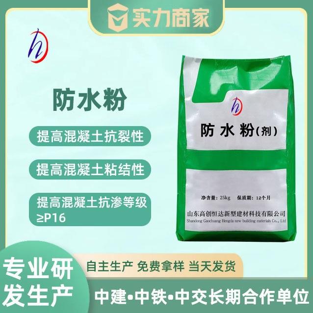 防水粉厂家直供聚合物防水粉混凝土添加剂抗渗耐候防水粉