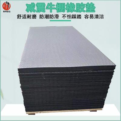 畜牧用牛棚马棚猪舍橡胶防滑垫安装养殖厂隔热防寒防滑橡胶板