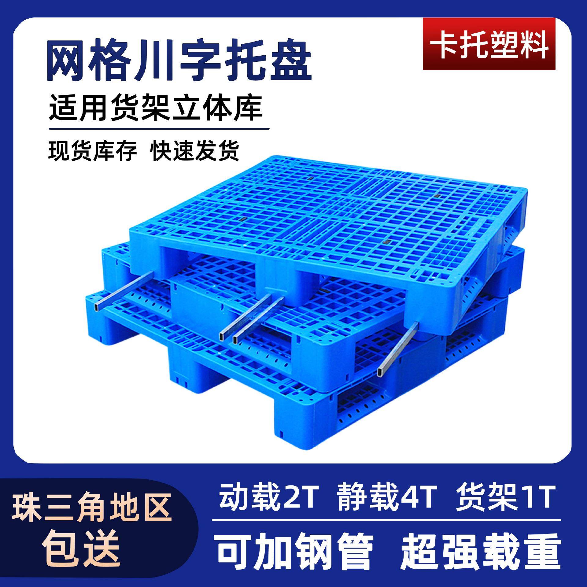 叉车塑料托盘塑胶地台板网格川字塑胶卡板货架重型塑料卡板