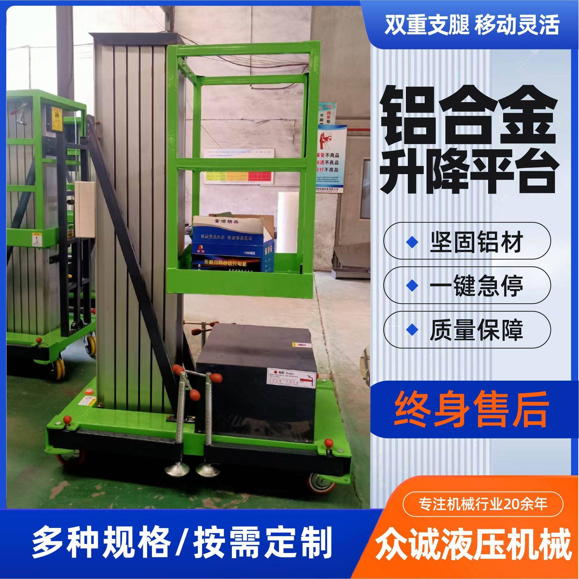 铝合金升降平台移动式6米电动液压户外小型提升机铝合金升降平台