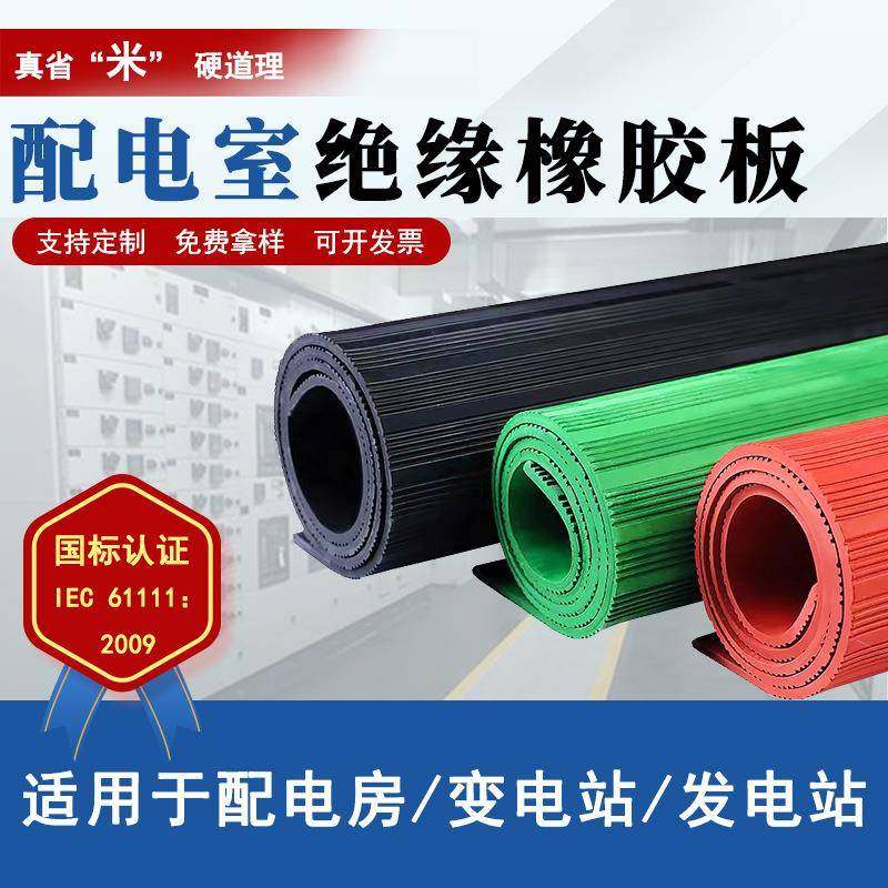 绝缘橡胶板配电室电厂车间铺地绝缘地板10kv35kv高压绝缘橡胶垫,橡塑材料及制品,其他橡胶制品,淘宝优惠券,粉丝福利购,淘宝优惠卷