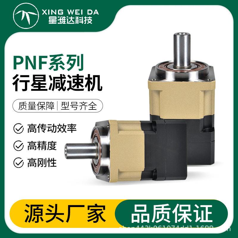 星维达PNF系列行星速机工业级刚性速箱源头厂家品质保障