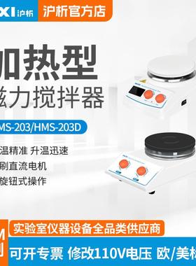 HMS-205D加热高温磁力搅拌器实验室搅拌机350度400℃